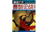 《曹刿论战》教学方案设计