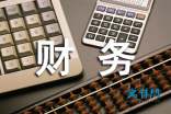 财务会计助理求职简历模板