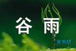 健脾祛湿养肝图片