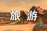 酒店管理与旅游服务个人求职简历模板