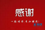 美容院年终给客户的感谢信
