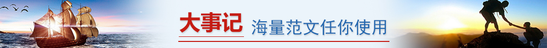 大事记