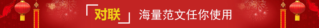 对联