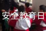 (合集)全国中小学安全教育日校长讲话稿
