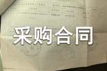 年度采购合同