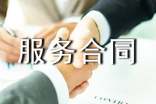 售后服务合同模板