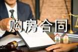 二手房购房合同【热门】