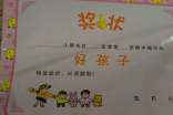 散文随笔:为什么我儿子没奖状
