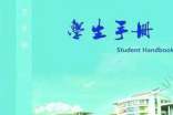 《学生手册》心得体会优秀