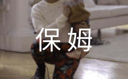 保姆蟒的读后感