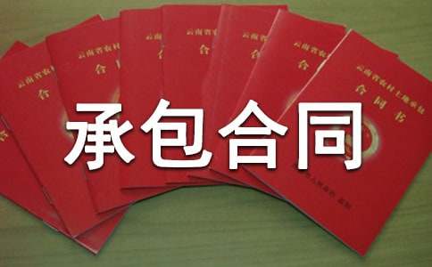 运输承包合同汇编15篇