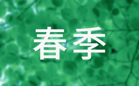 小班春季工作计划模板集锦9篇