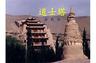 读《道士塔》有感(通用18篇)