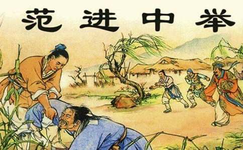 《范进中举》读后感(精选19篇)