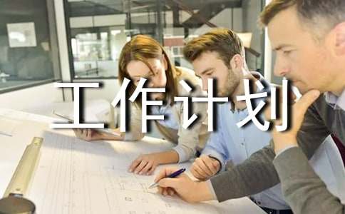 ��ȹ����ƻ�