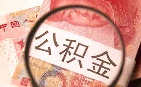 公积金单位介绍信汇编【15篇】