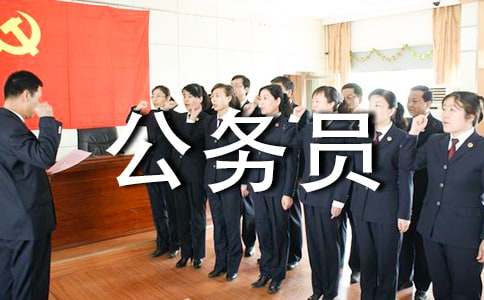 报考公务员诚信承诺书