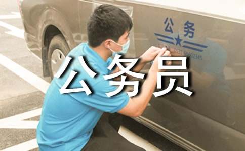 公务员报考介绍信汇总五篇