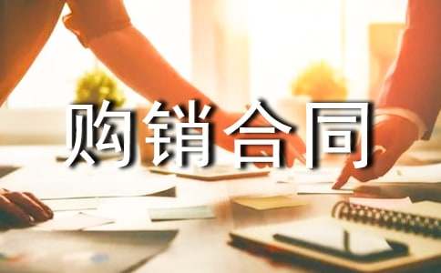 ��Ʒ������ͬЭ����