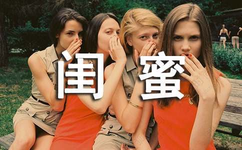 闺蜜唯美说说心语30句精选