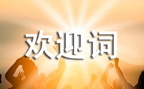 (����)���䵼�λ�ӭ��