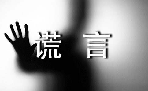 谎言唯美说说心语(通用30句)