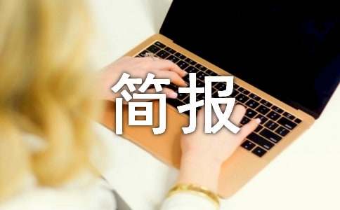 ���򲡼򱨱ر�[20ƪ]