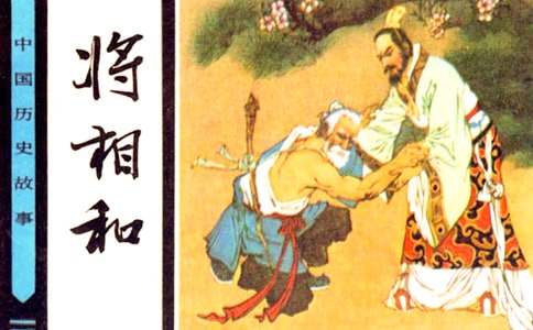 《将相和》续写作文(精选26篇)