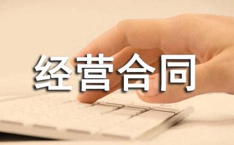 三人合伙经营合同范本