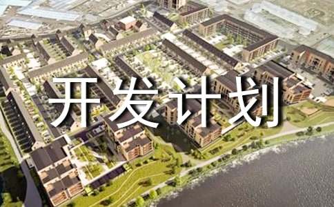 ��Ʒ�����ƻ���ģ��