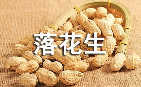 落花生优秀教案范文(通用10篇)
