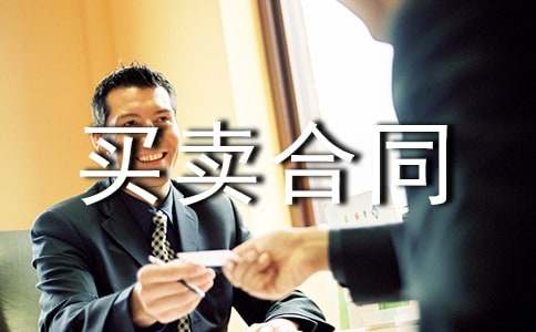 工业品买卖合同范例【15篇】