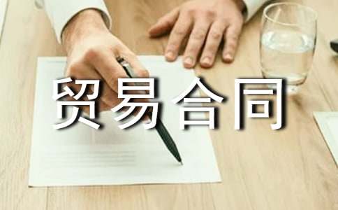 ����ó�׺�ͬ����11ƪ