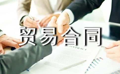 ����ó�׺�ͬ 15ƪ