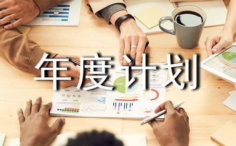 �ɹ���ȼƻ���Ӧ����ôд