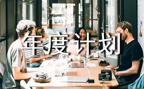 ������ȼƻ���