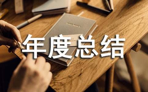 ��ҵ�����೤����ܽ�