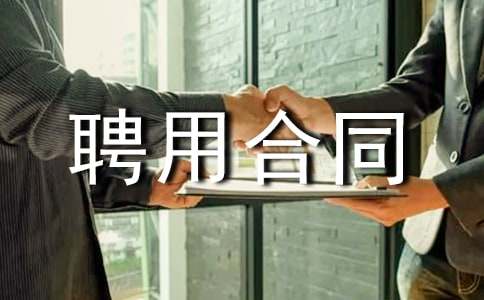 ����Ƹ�ú�ͬ����(15ƪ)