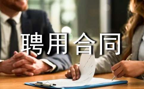 ��������Ժ��ʱ��Ƹ�ú�ͬ��