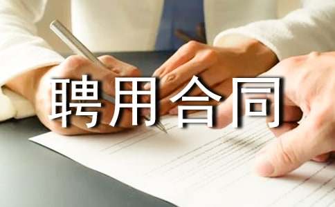 ����Ƹ�ú�ͬ����