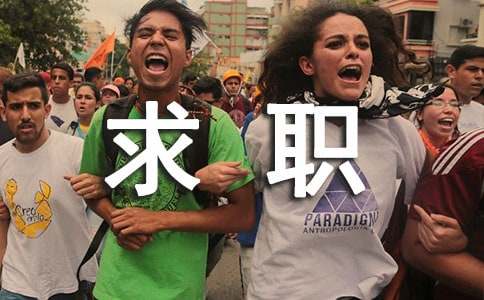 ӦƸ��ְ���ҽ���