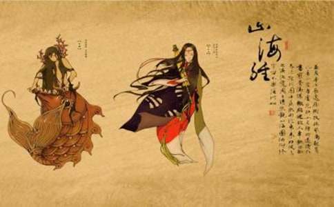 《山海经》读后感