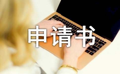 【精华】财产保全申请书3篇