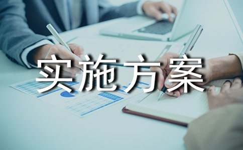 ˫��������Сѧ��ҵ����ʵʩ����