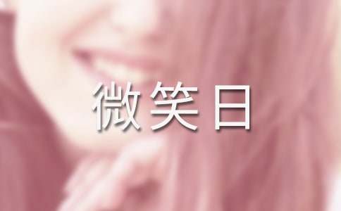 ����΢Ц���ݽ���15ƪ