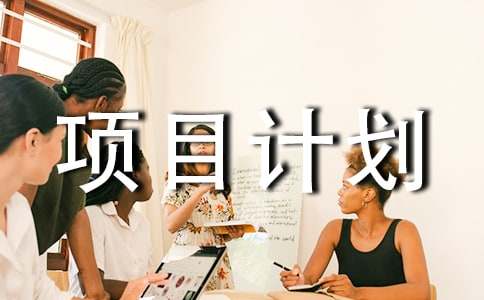 ����ũҵ�ƹ���Ŀ�ƻ��鷶��