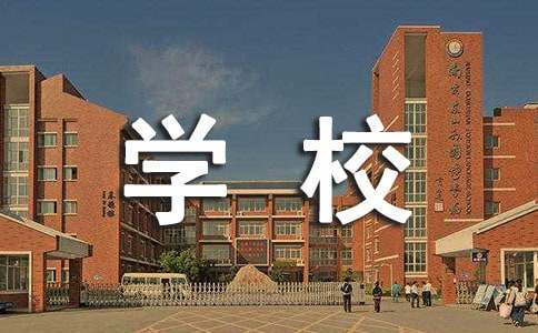 学生给学校申请书(精选16篇)
