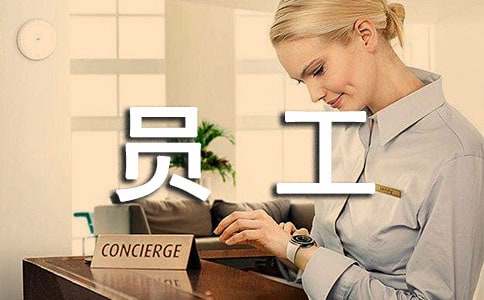 普通员工转正申请书汇编15篇