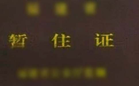 ����ס֤��λ������