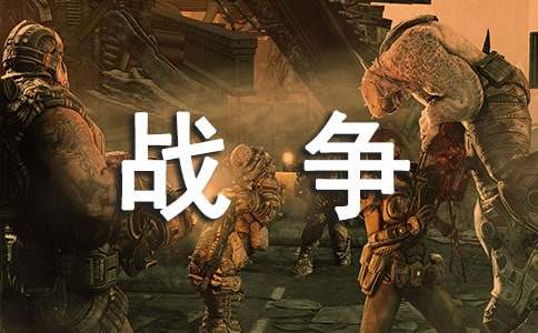 ���ҵ�ս�����ۺ�м���11ƪ